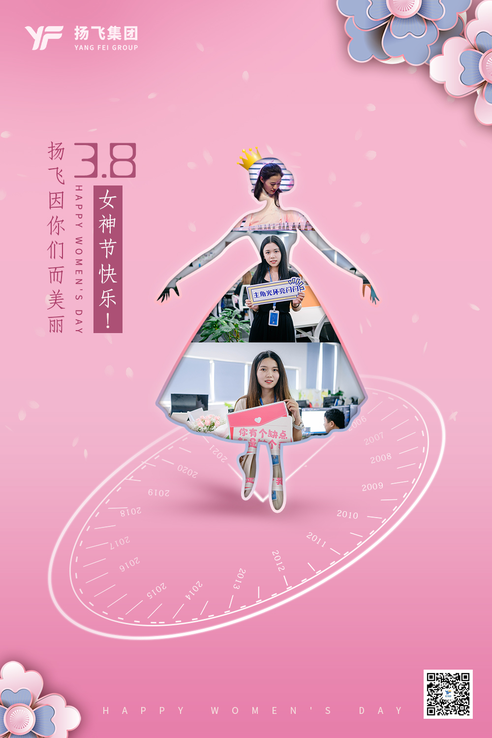 做自己的女王，魅力飞扬