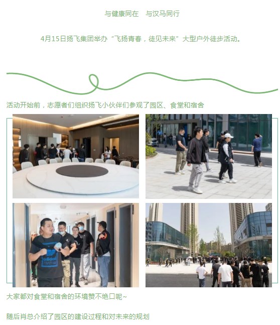扬飞集团飞扬青春徒见未来大型徒步活动