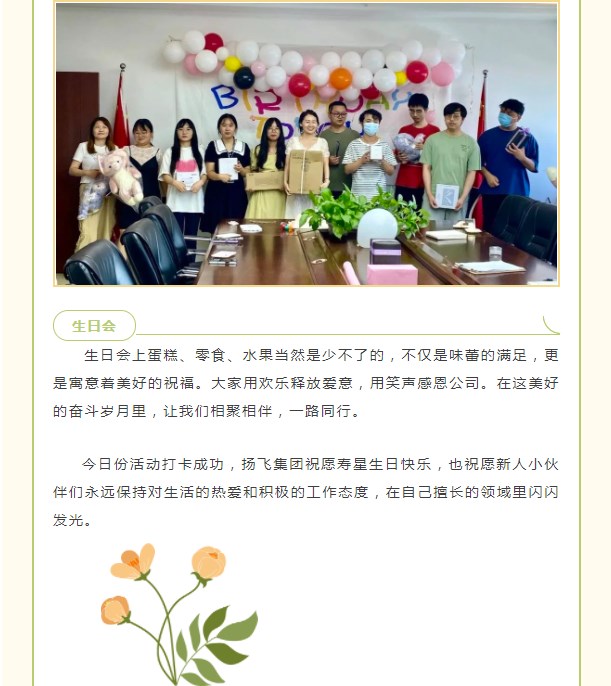 扬飞夏日欢乐颂