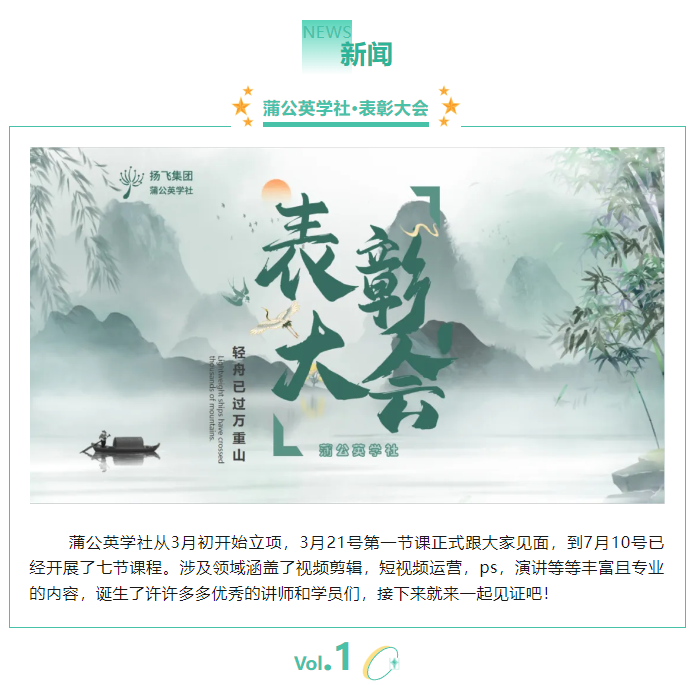 蒲公英阶段表彰大会来啦！