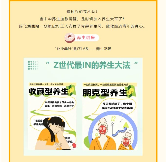 脆皮青年养生局