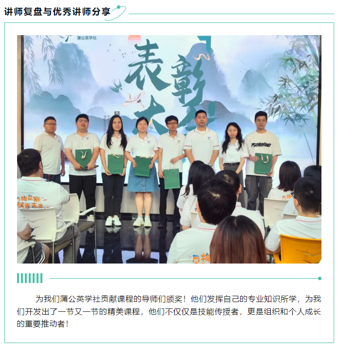 蒲公英阶段表彰大会来啦！