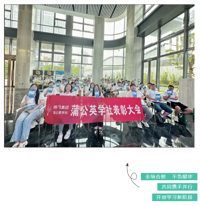 蒲公英阶段表彰大会来啦！