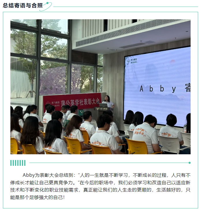 蒲公英阶段表彰大会来啦！