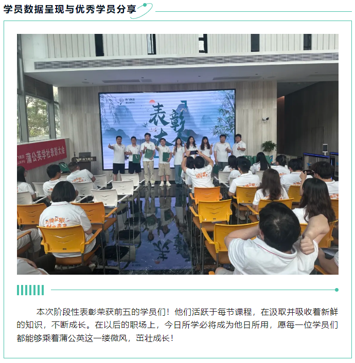 蒲公英阶段表彰大会来啦！