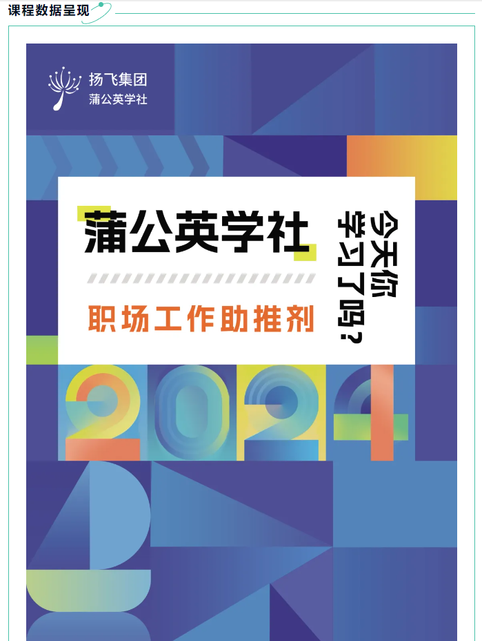 蒲公英阶段表彰大会来啦！